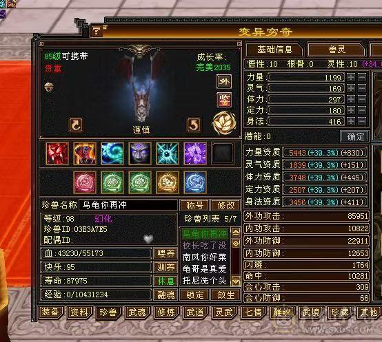 移动粉丝团：88极限五级天山 五神 带极品05 带极品词条50兽灵4610外功穷奇 带4510映照附体 PK宝宝全带