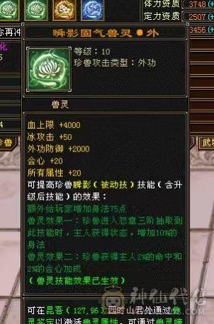 移动粉丝团：88极限五级天山 五神 带极品05 带极品词条50兽灵4610外功穷奇 带4510映照附体 PK宝宝全带