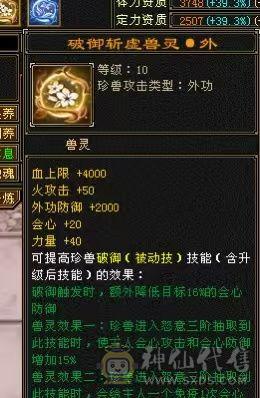 移动粉丝团：88极限五级天山 五神 带极品05 带极品词条50兽灵4610外功穷奇 带4510映照附体 PK宝宝全带