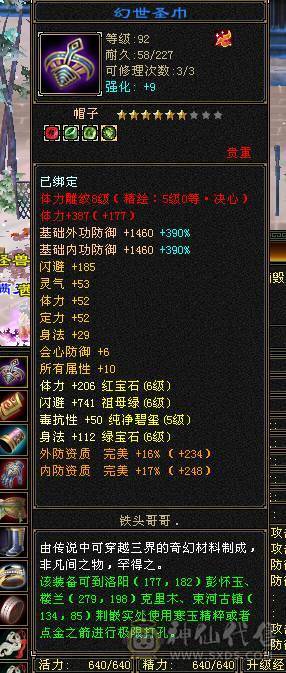 花海推荐暴力星宿六神六橙已经洗好、三修、宝宝带老群。带50灵。带永久坐骑.切减抗851