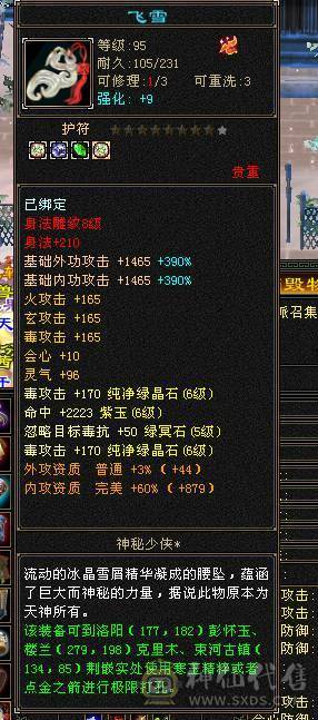 花海推荐暴力星宿六神六橙已经洗好、三修、宝宝带老群。带50灵。带永久坐骑.切减抗851