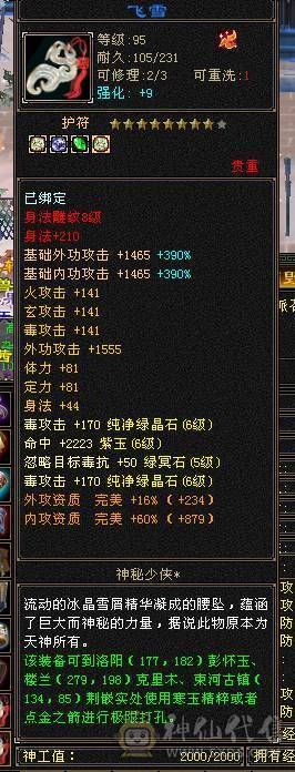 花海推荐暴力星宿六神六橙已经洗好、三修、宝宝带老群。带50灵。带永久坐骑.切减抗851