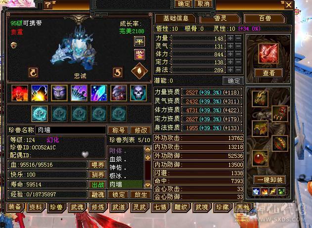 花海推荐暴力星宿六神六橙已经洗好、三修、宝宝带老群。带50灵。带永久坐骑.切减抗851