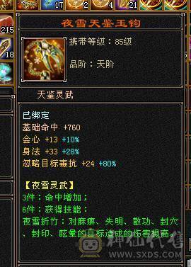 花海推荐暴力星宿六神六橙已经洗好、三修、宝宝带老群。带50灵。带永久坐骑.切减抗851