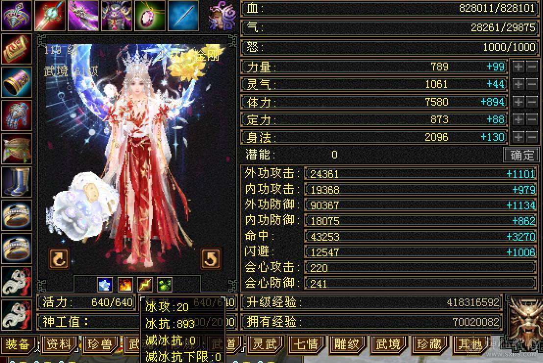 晚晚推荐：冰毒双抗极限6满8雕，花榜坐骑，新雕7级，裸状态83万血，大宝剑坐骑