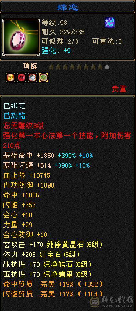 晚晚推荐：冰毒双抗极限6满8雕，花榜坐骑，新雕7级，裸状态83万血，大宝剑坐骑