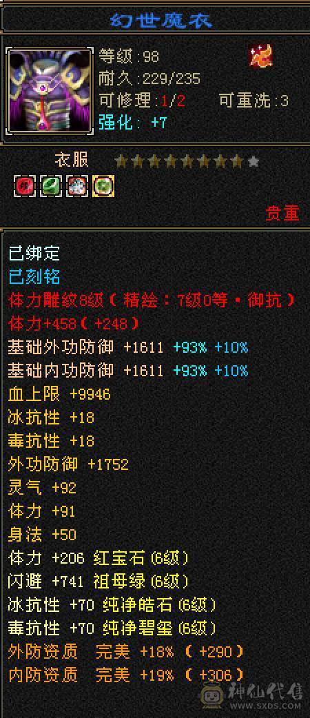晚晚推荐：冰毒双抗极限6满8雕，花榜坐骑，新雕7级，裸状态83万血，大宝剑坐骑
