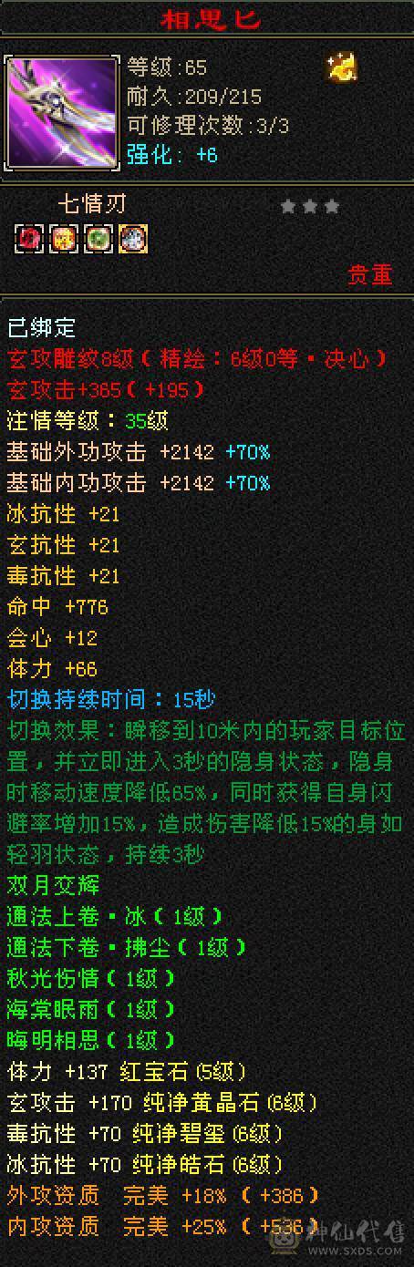 晚晚推荐：冰毒双抗极限6满8雕，花榜坐骑，新雕7级，裸状态83万血，大宝剑坐骑
