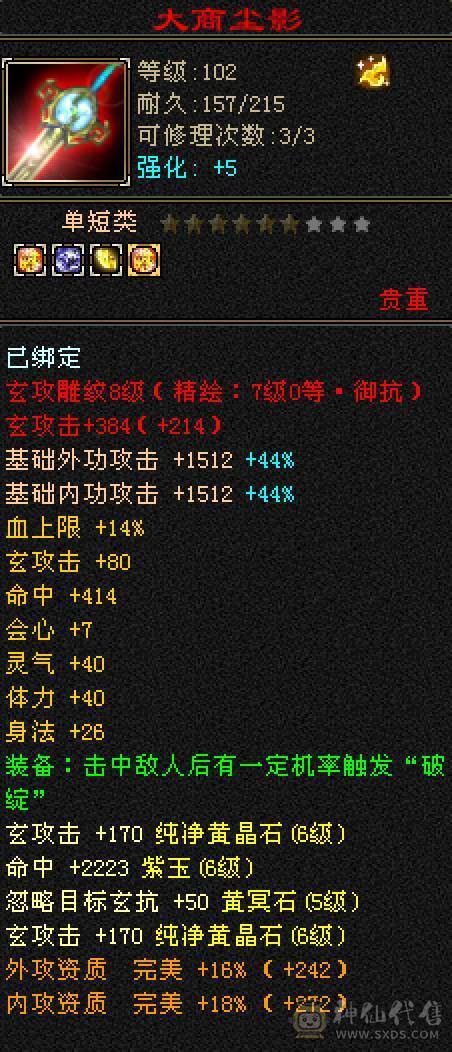 晚晚推荐：冰毒双抗极限6满8雕，花榜坐骑，新雕7级，裸状态83万血，大宝剑坐骑