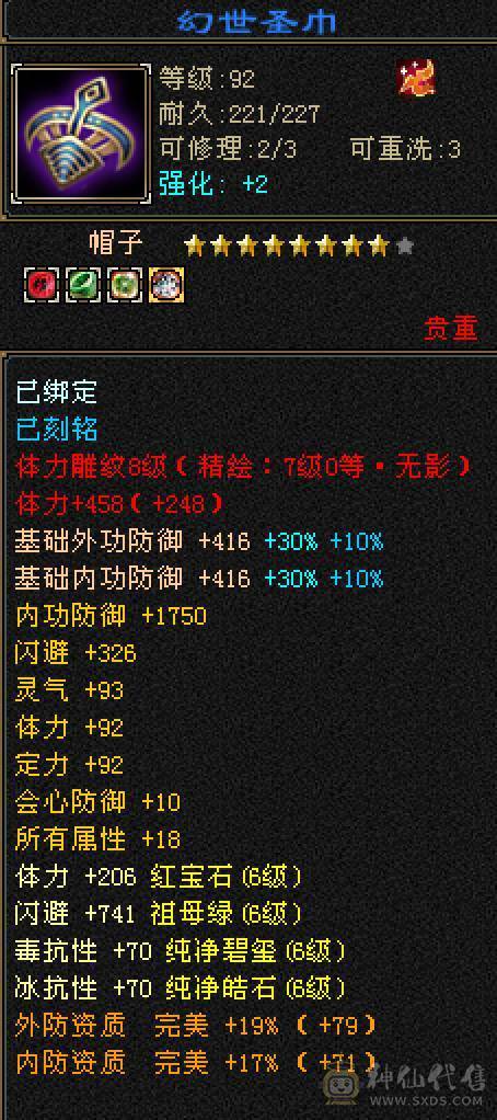 晚晚推荐：冰毒双抗极限6满8雕，花榜坐骑，新雕7级，裸状态83万血，大宝剑坐骑