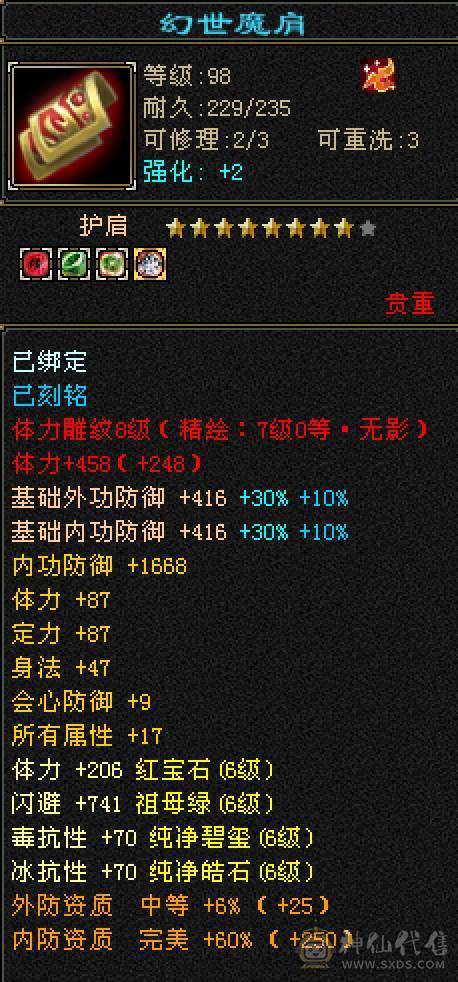 晚晚推荐：冰毒双抗极限6满8雕，花榜坐骑，新雕7级，裸状态83万血，大宝剑坐骑