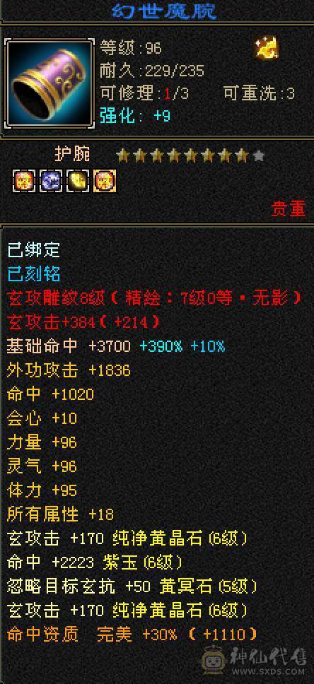 晚晚推荐：冰毒双抗极限6满8雕，花榜坐骑，新雕7级，裸状态83万血，大宝剑坐骑