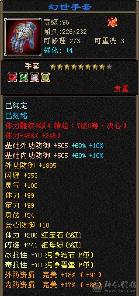 晚晚推荐：冰毒双抗极限6满8雕，花榜坐骑，新雕7级，裸状态83万血，大宝剑坐骑