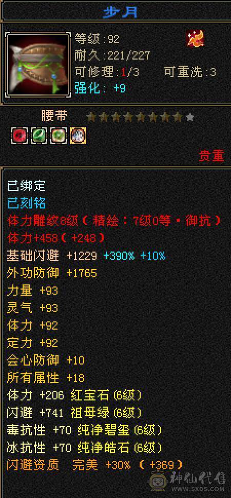 晚晚推荐：冰毒双抗极限6满8雕，花榜坐骑，新雕7级，裸状态83万血，大宝剑坐骑