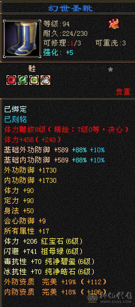 晚晚推荐：冰毒双抗极限6满8雕，花榜坐骑，新雕7级，裸状态83万血，大宝剑坐骑