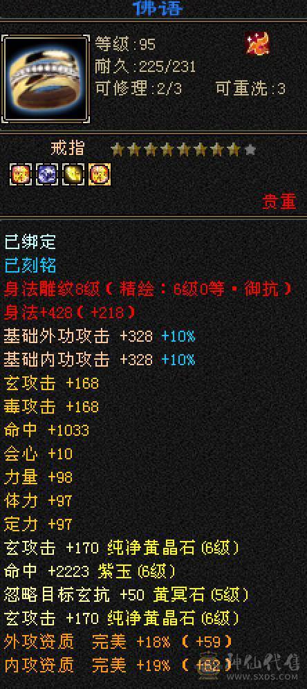 晚晚推荐：冰毒双抗极限6满8雕，花榜坐骑，新雕7级，裸状态83万血，大宝剑坐骑