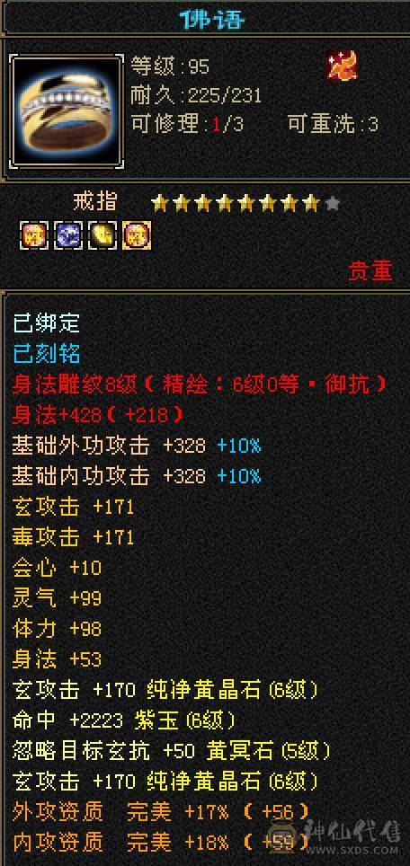 晚晚推荐：冰毒双抗极限6满8雕，花榜坐骑，新雕7级，裸状态83万血，大宝剑坐骑