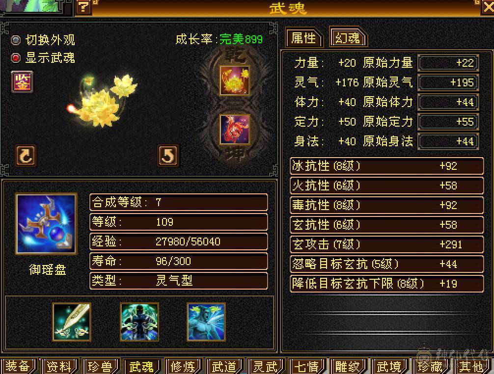 晚晚推荐：冰毒双抗极限6满8雕，花榜坐骑，新雕7级，裸状态83万血，大宝剑坐骑