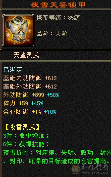 晚晚推荐：冰毒双抗极限6满8雕，花榜坐骑，新雕7级，裸状态83万血，大宝剑坐骑