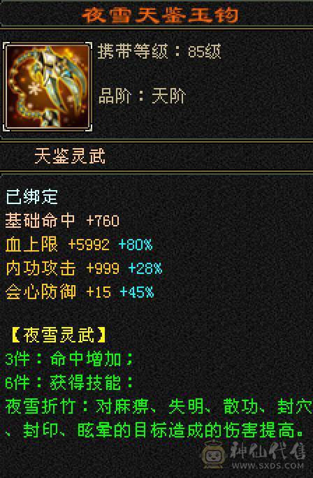 晚晚推荐：冰毒双抗极限6满8雕，花榜坐骑，新雕7级，裸状态83万血，大宝剑坐骑