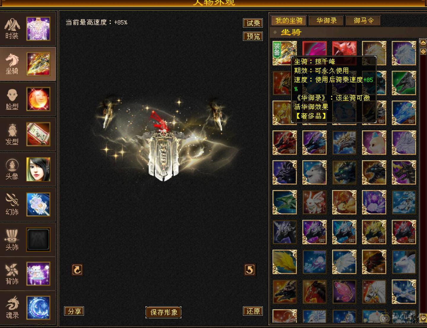 晚晚推荐：冰毒双抗极限6满8雕，花榜坐骑，新雕7级，裸状态83万血，大宝剑坐骑