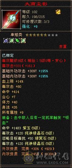 极限5级毒玄冰3修加增伤星宿(持续更新中）