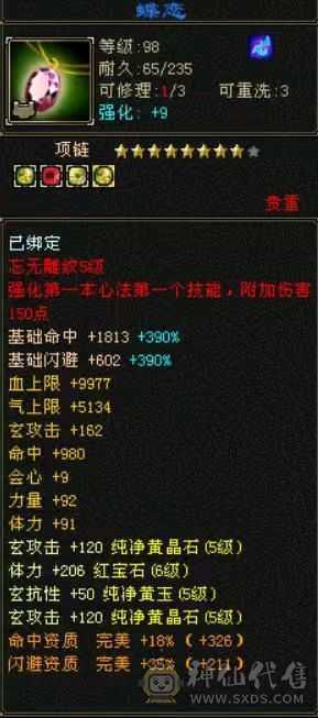 极品6体峨眉 细节自己看带8星极品玄攻项链《6神》