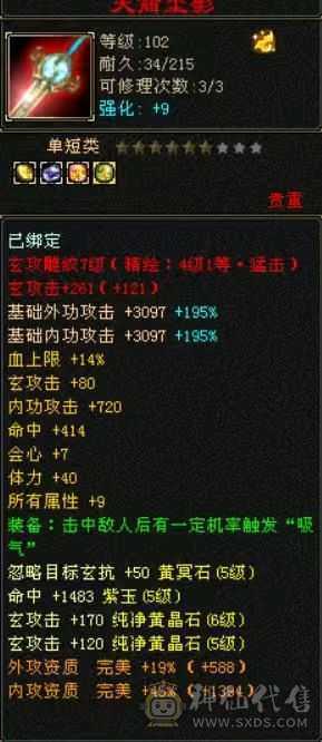 极品6体峨眉 细节自己看带8星极品玄攻项链《6神》