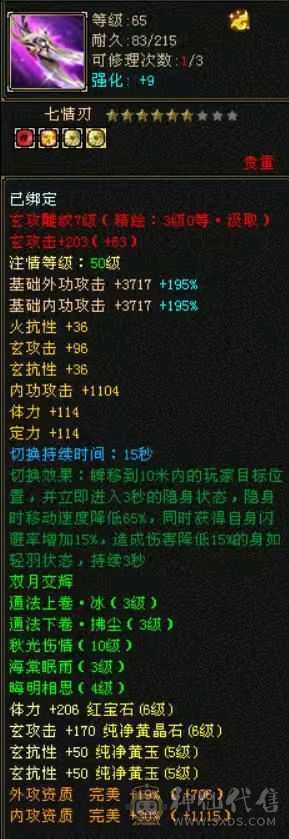 极品6体峨眉 细节自己看带8星极品玄攻项链《6神》