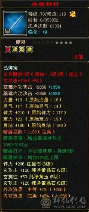 极品6体峨眉 细节自己看带8星极品玄攻项链《6神》