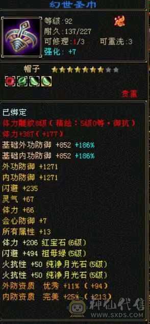 极品6体峨眉 细节自己看带8星极品玄攻项链《6神》