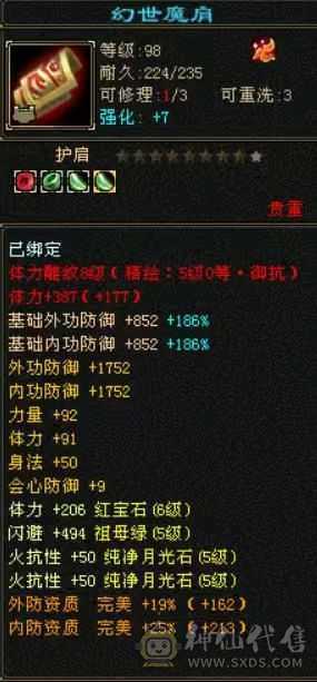 极品6体峨眉 细节自己看带8星极品玄攻项链《6神》