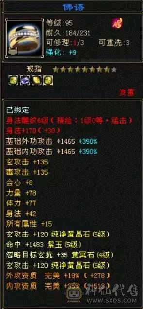 极品6体峨眉 细节自己看带8星极品玄攻项链《6神》