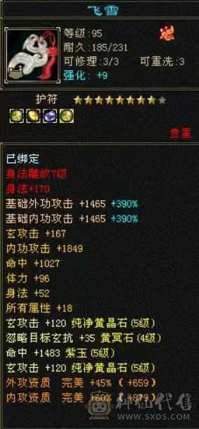 极品6体峨眉 细节自己看带8星极品玄攻项链《6神》