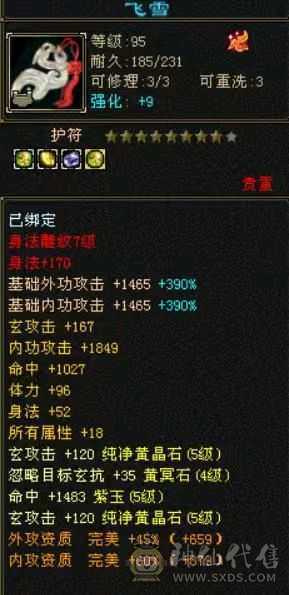 极品6体峨眉 细节自己看带8星极品玄攻项链《6神》