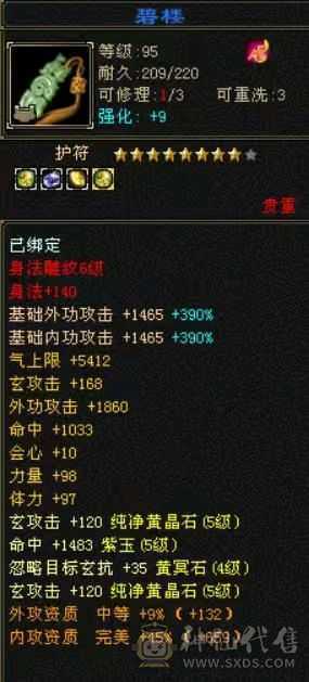 极品6体峨眉 细节自己看带8星极品玄攻项链《6神》