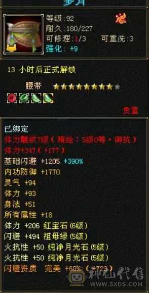 极品6体峨眉 细节自己看带8星极品玄攻项链《6神》