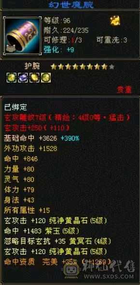 极品6体峨眉 细节自己看带8星极品玄攻项链《6神》