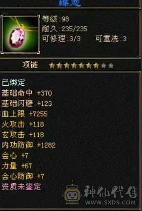 极品6体峨眉 细节自己看带8星极品玄攻项链《6神》