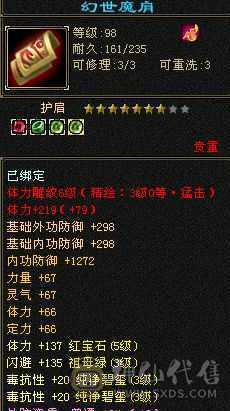 裸状态30万血，毒抗峨眉，两件绣衣时装，盟会6级，持续更新中