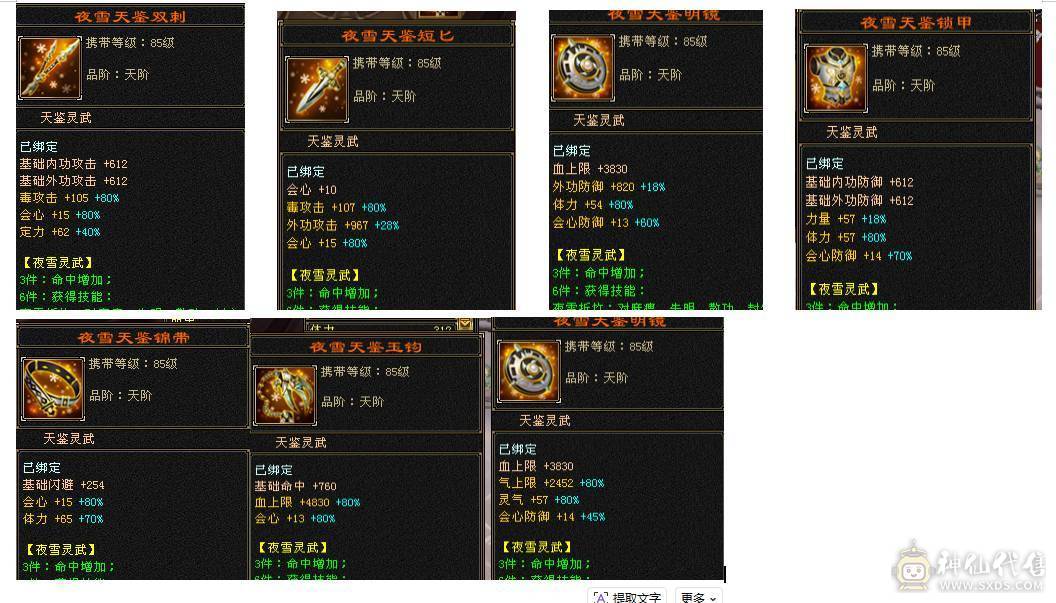 80组顶配4修6655毒曼陀 