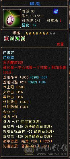 移动粉丝团：极品5.5.五级极限伤害，三修.三满.7.8雕.高血.高内.高会.红仙侣.永久坐骑.幻视全部到位.48W+血.6.7W+内功.330+会心.裸面板（能秒电话）