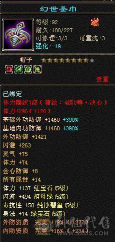 移动粉丝团：极品5.5.五级极限伤害，三修.三满.7.8雕.高血.高内.高会.红仙侣.永久坐骑.幻视全部到位.48W+血.6.7W+内功.330+会心.裸面板（能秒电话）