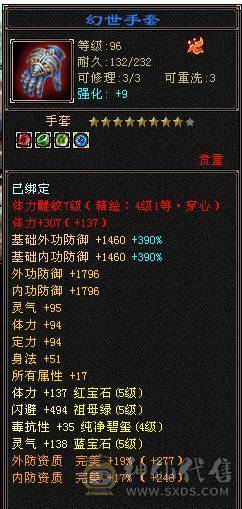 移动粉丝团：极品5.5.五级极限伤害，三修.三满.7.8雕.高血.高内.高会.红仙侣.永久坐骑.幻视全部到位.48W+血.6.7W+内功.330+会心.裸面板（能秒电话）