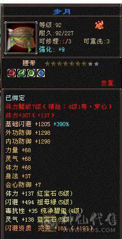 移动粉丝团：极品5.5.五级极限伤害，三修.三满.7.8雕.高血.高内.高会.红仙侣.永久坐骑.幻视全部到位.48W+血.6.7W+内功.330+会心.裸面板（能秒电话）