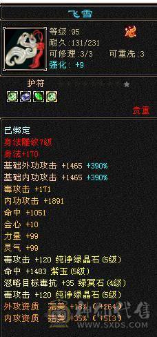 移动粉丝团：极品5.5.五级极限伤害，三修.三满.7.8雕.高血.高内.高会.红仙侣.永久坐骑.幻视全部到位.48W+血.6.7W+内功.330+会心.裸面板（能秒电话）