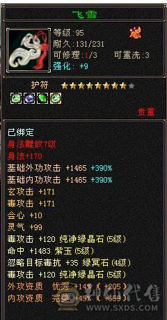 移动粉丝团：极品5.5.五级极限伤害，三修.三满.7.8雕.高血.高内.高会.红仙侣.永久坐骑.幻视全部到位.48W+血.6.7W+内功.330+会心.裸面板（能秒电话）