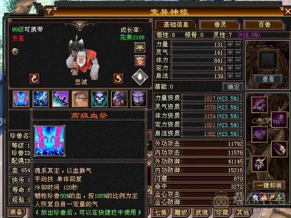 移动粉丝团：极品5.5.五级极限伤害，三修.三满.7.8雕.高血.高内.高会.红仙侣.永久坐骑.幻视全部到位.48W+血.6.7W+内功.330+会心.裸面板（能秒电话）