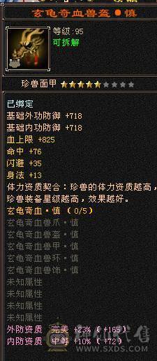 移动粉丝团：极品5.5.五级极限伤害，三修.三满.7.8雕.高血.高内.高会.红仙侣.永久坐骑.幻视全部到位.48W+血.6.7W+内功.330+会心.裸面板（能秒电话）