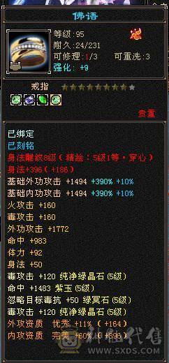 极限5级星宿逍遥  最强面板 细节拉满